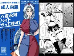 八意永琳バイトやってます!