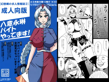 八意永琳バイトやってます! [和がらし屋]