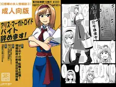 アリス・マーガトロイドバイト辞めます!
