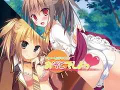 バイノーラルドラマ おそとでしよっ