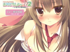 Let's Do It Outside 2 - Katsumi Minazuki's Story [Sweet Little KISS]
