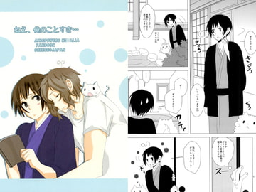 ねえ、俺のことすき… [カギネコログ]