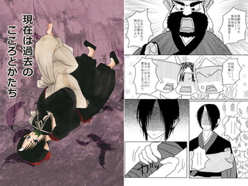 現在は過去のこころとかたち [悪摩のたまご]