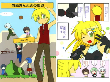 牧原さんとその周辺  side:G [アソートプロダクション]