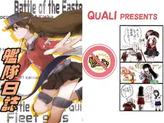 艦隊日誌