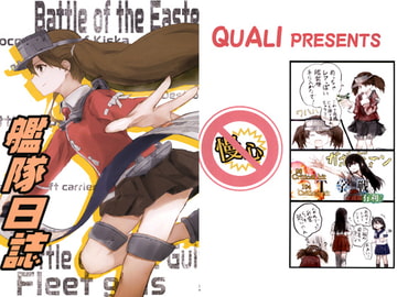 艦隊日誌 [まあそんなときもあるよね]