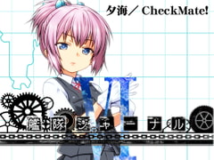 艦隊ジャーナルVI [Check Mate!]