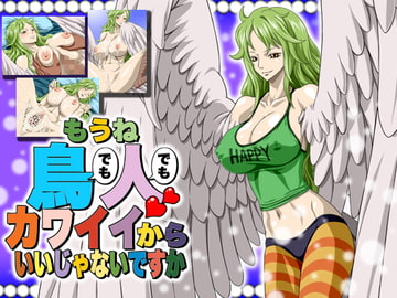 Bird Or Human, If She's Cute Who Cares? [NEL-ZEL FORMULA]