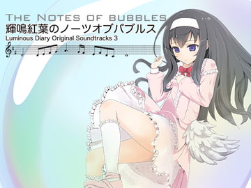 輝鳴紅葉のノーツオブバブルス - Luminous Diary Original Soundtracks3 [ルミナスタジオ]