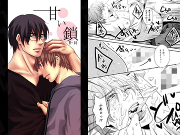 甘い鎖 [年がら年中]