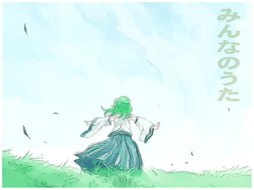 みんなのうた [めるくまある]