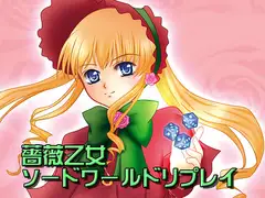 薔薇乙女ソードワ○ルドリプレイ