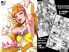 ぬきヌキッ!イエロースター