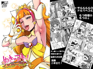 ぬきヌキッ!イエロースター [もつ料理]