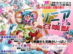 ソニアとHな召喚獣 [風来の団]