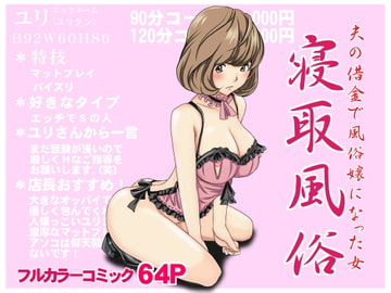 寝取風俗 [ケイト]