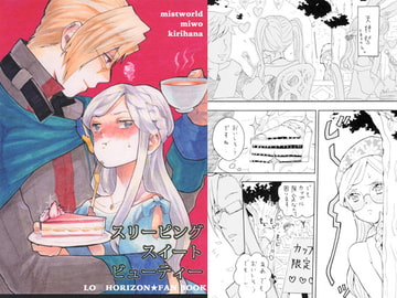 スリーピング スイート ビューティー [mistworld.]