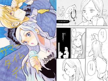 サマー タイム デート [mistworld.]