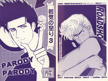 若気の至り3 [群青]