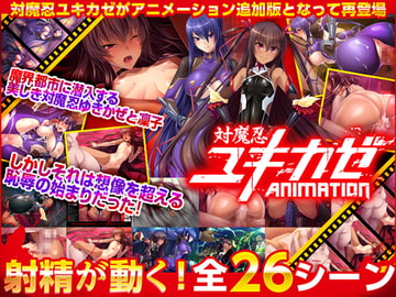 Taimanin Yukikaze: 2015 Animation Edition [Lilith]