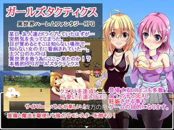 ガールズタクティクス [古竜の使い魔]