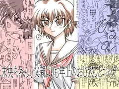 未央ちゃん、父親よりも年上のおじさんとエッチ