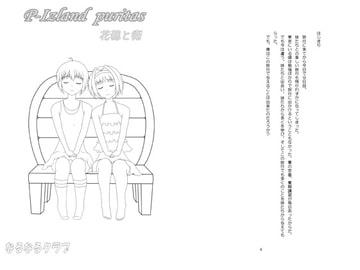 P-Island puritas 花穂と衛 [なるなるクラブ]