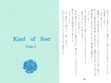 Kind of fear Case.1 [終夜]