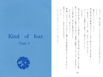 Kind of fear Case.3 [終夜]