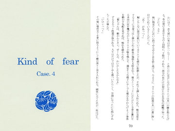 Kind of fear Case.4 [終夜]