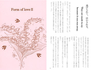 Form of love II [終夜]