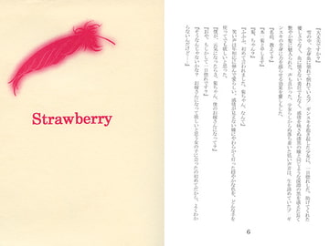 Strawberry [終夜]