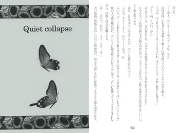 Quiet collapse [終夜]