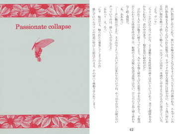 Passionate collapse [終夜]