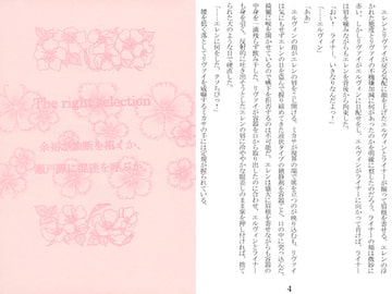 The right selection 余裕が油断を招くか、瀬戸際に混迷を呼ぶか。 [終夜]