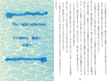 The right selection その選択は、純愛か。狂愛か。 [終夜]