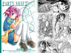 PARTY SHIFT 総集編(3) ～惨苦～