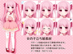 女の子立ち絵素材 [糖度70%]