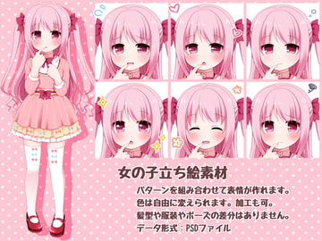 女の子立ち絵素材 [糖度70%]