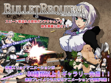 Bullet requiem -バレットレクイエム- [D-lis]