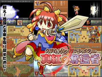 クリムゾン・リベレイター 真紅の奪還者 [Marinecat]