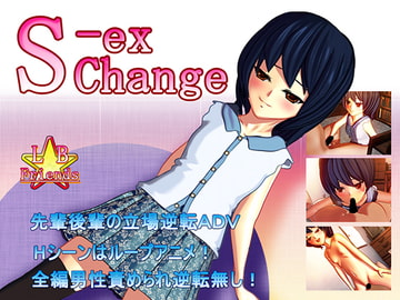 S-exChange [L☆B Friends]
