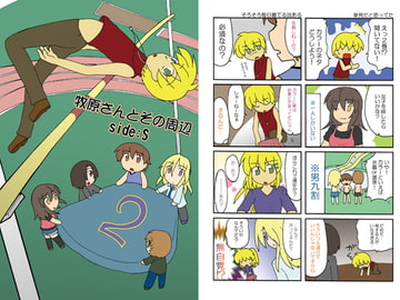 牧原さんとその周辺side:S 2 [アソートプロダクション]