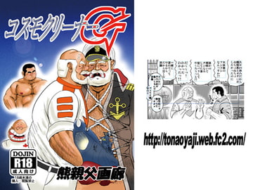 コスモクリーナーG [熊親父画廊]