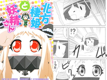 北方棲姫と妖精さん [ひよこの劇場]