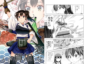 変な加賀さん [NEL×3NE]