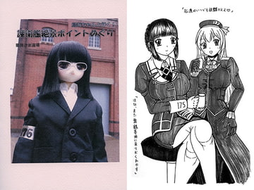 護衛艦絶景ポイントめぐり [薔薇さま道場]