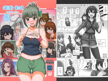 夕張30歳と一緒の日常 (5) [ほしまきProject]