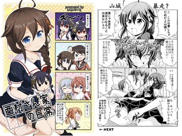 西村さん家の日常 [いのべ～と]