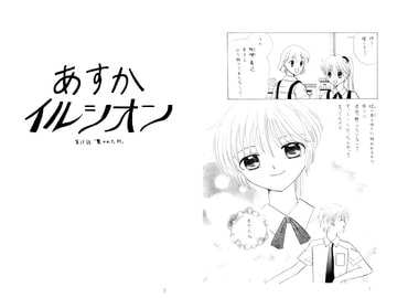 あすかイルシオン第29話「襲われた村」 [みくなー]